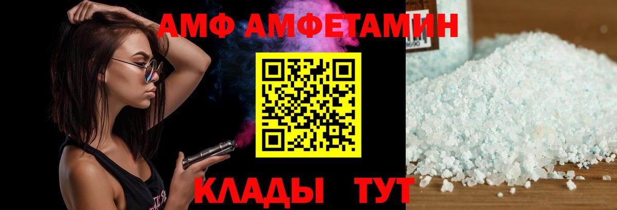 Амфетамин  Amphetamine VHQ  Вход с VPN  Южноуральск 