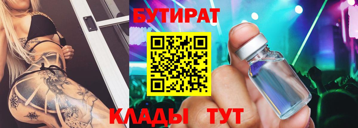 Южноуральск  БУТИРАТ 1.4BDO  Вход с VPN 