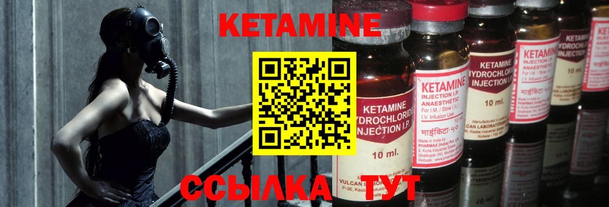 Кетамин ketamine Южноуральск