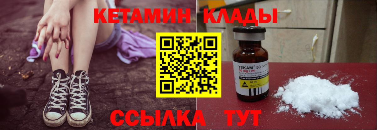 КЕТАМИН ketamine  Вход с VPN  сайты даркнета наркотические препараты  Южноуральск  Кетамин VHQ 