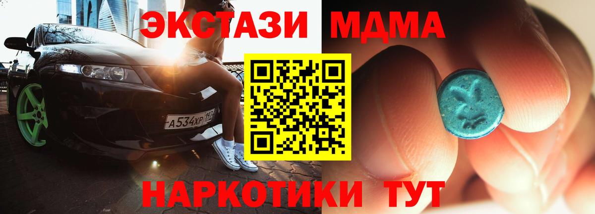 МДМА молли Южноуральск