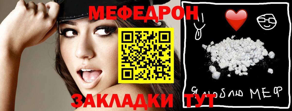 Меф мяу мяу мука Южноуральск