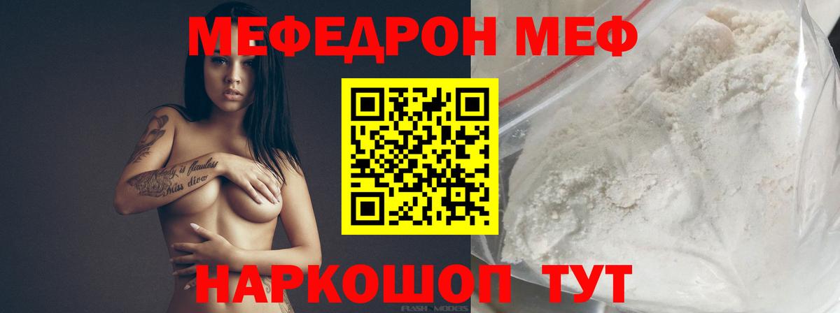 как найти закладки  МЕФ мяу мяу  МЯУ-МЯУ мука  Меф  Вход с VPN  Южноуральск 
