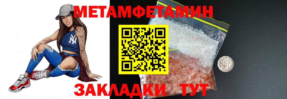 МЕТАМФЕТАМИН пудра Южноуральск